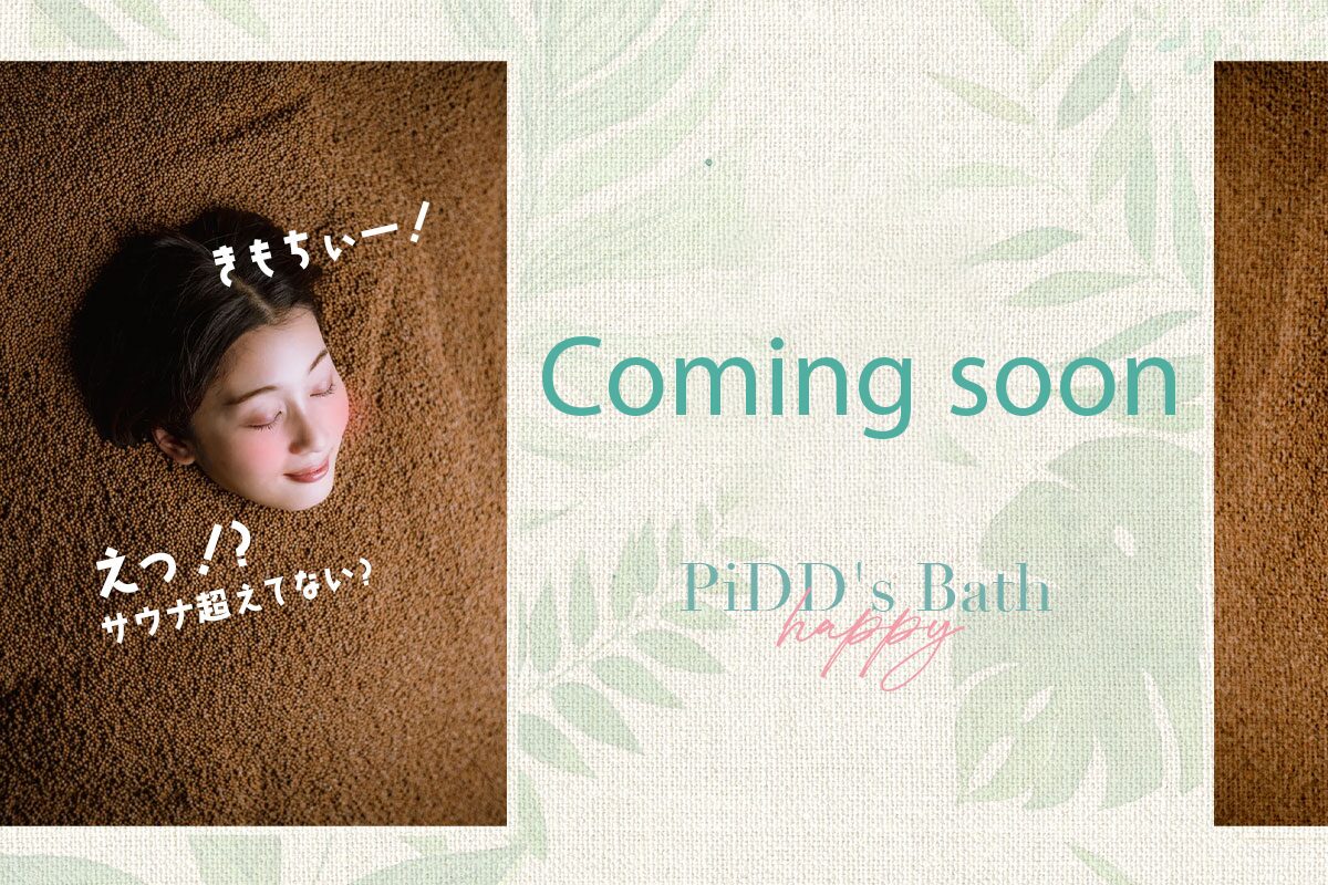 カミングスーン